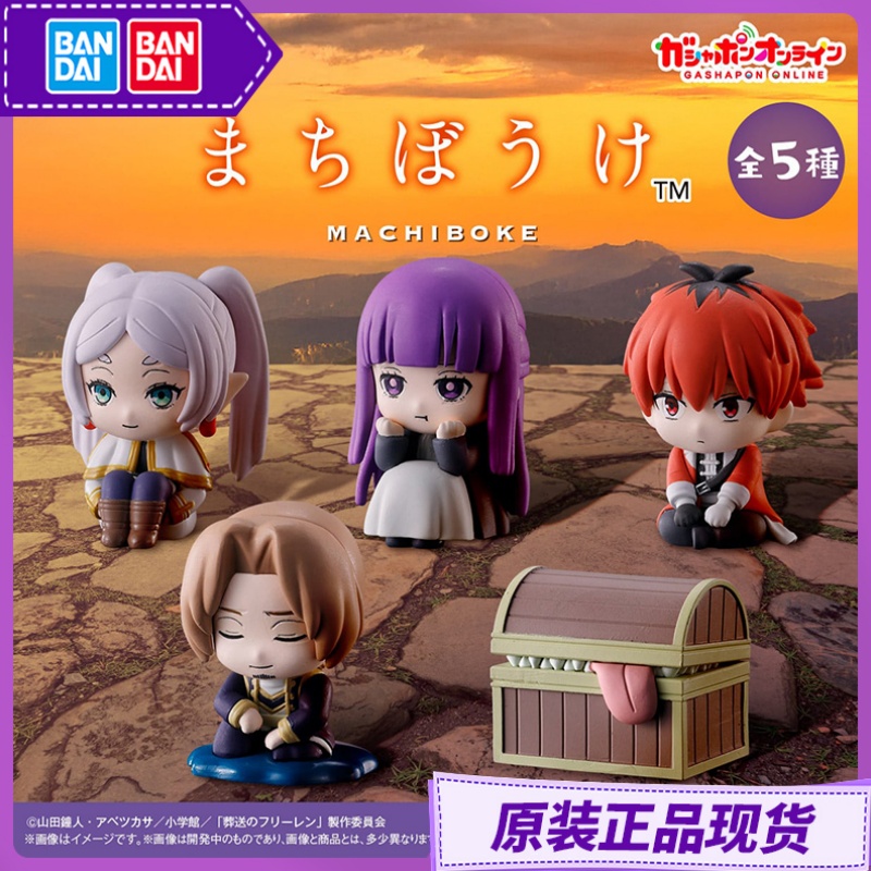 Frieren Anime Merchandise - バンダイ フリエレン Beyond Journey's End 座りポーズフィギュアセット