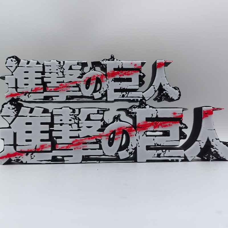 進撃の巨人アニメグッズロゴ3Dフォントクリエイティブパーソナ - Anime Merchandise Logo のレビューと価格